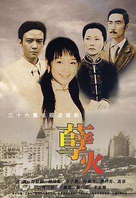 孽火2005[電影解說(shuō)]